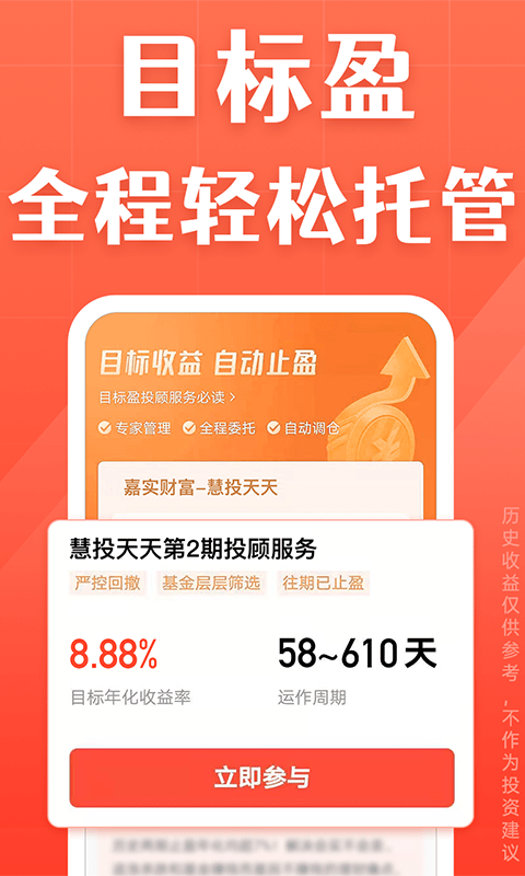 天天基金網(wǎng)手機(jī)版下載