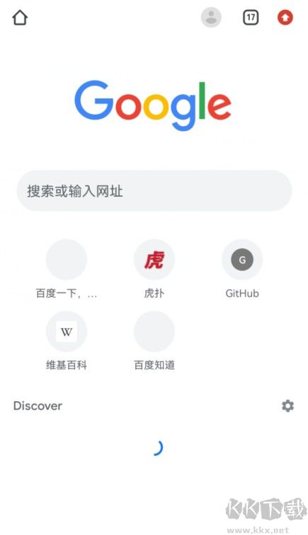 谷歌瀏覽器APP