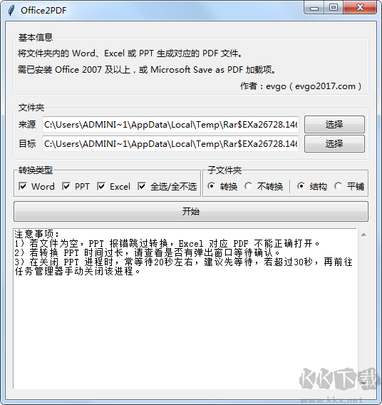 Office Word/Excel/PPT轉(zhuǎn)PDF轉(zhuǎn)換器