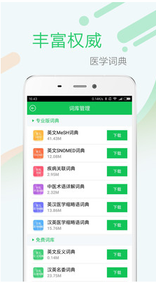 醫(yī)藥學大詞典APP