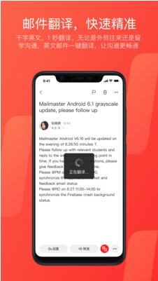 網(wǎng)易郵箱大師