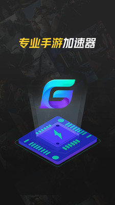 騰訊游戲加速器