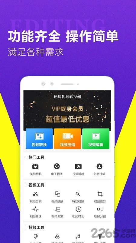 迅捷視頻轉(zhuǎn)換器