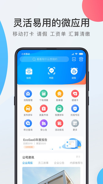 WorkLife(企業(yè)Saas)