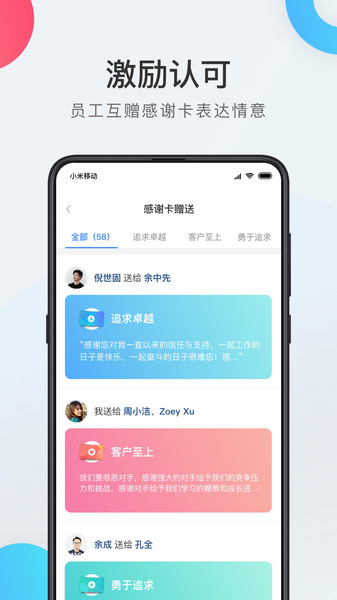 WorkLife(企業(yè)Saas)