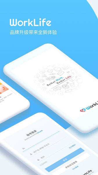 WorkLife(企業(yè)Saas)