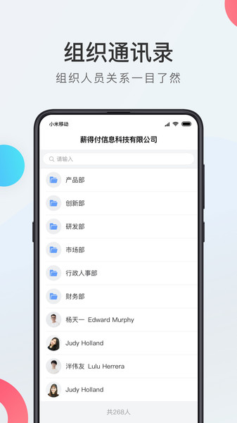 WorkLife(企業(yè)Saas)