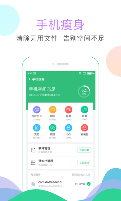手機清理大師APP