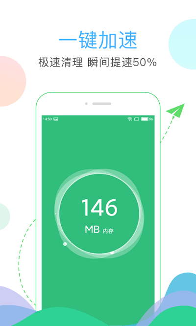 手機清理大師APP