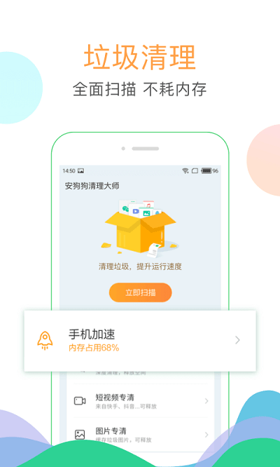 手機清理大師APP