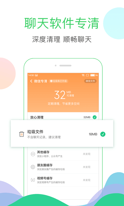 手機清理大師APP