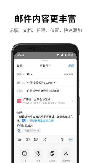 QQ企業(yè)郵箱APP