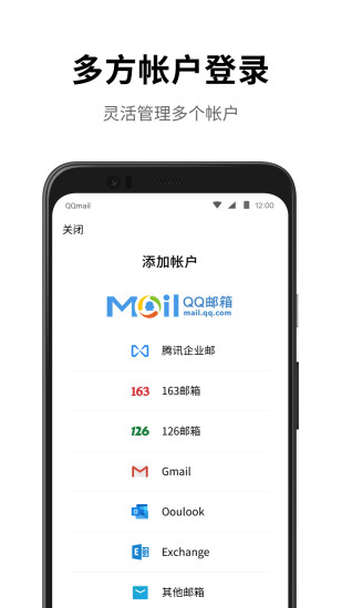 QQ企業(yè)郵箱APP