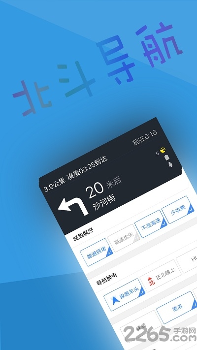 北斗導(dǎo)航APP