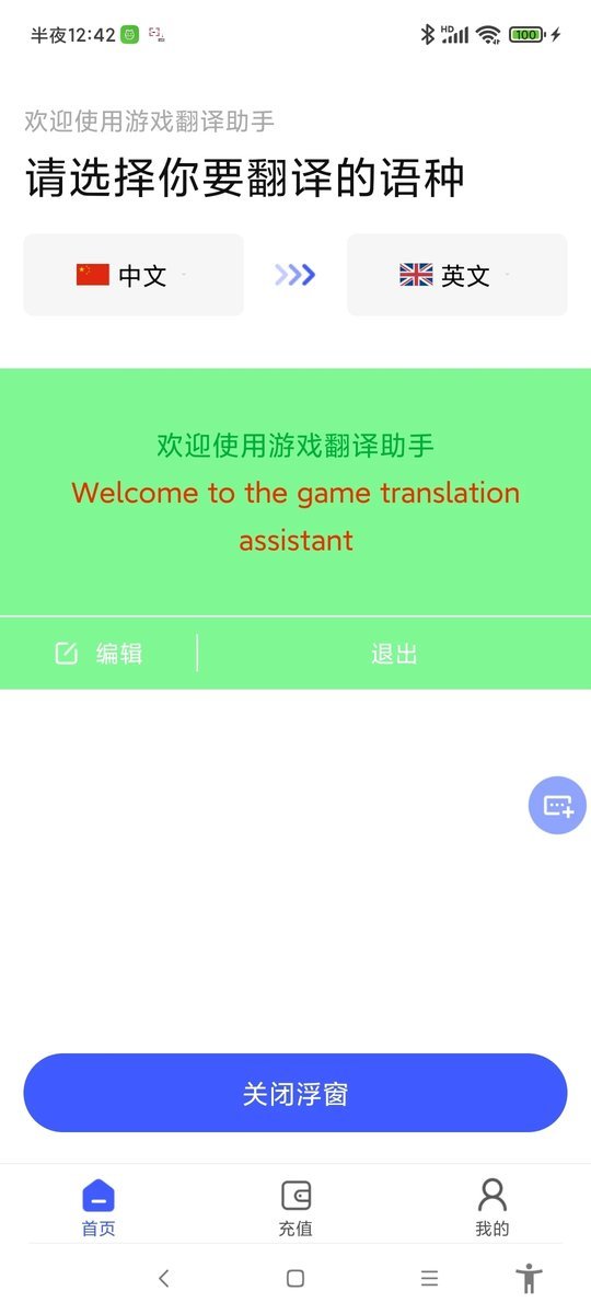 游戲翻譯助手APP