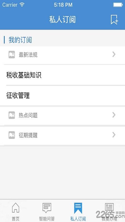 國家稅務12366手機版下載