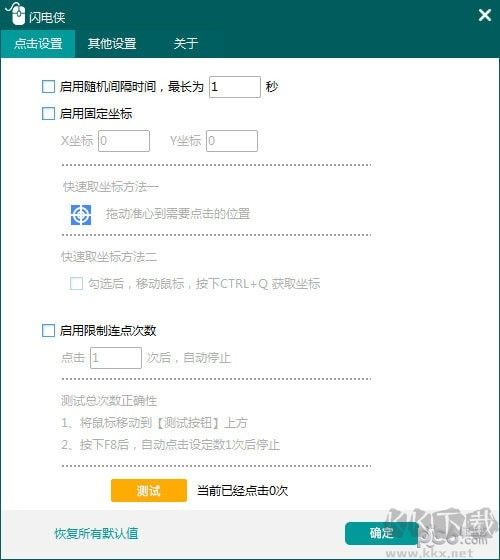 閃電俠鼠標連點器是