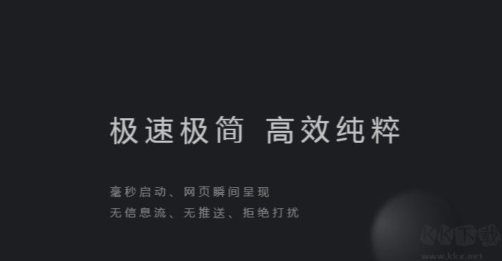 夸克瀏覽器pc版官方網(wǎng)站下載2019最新圖片1