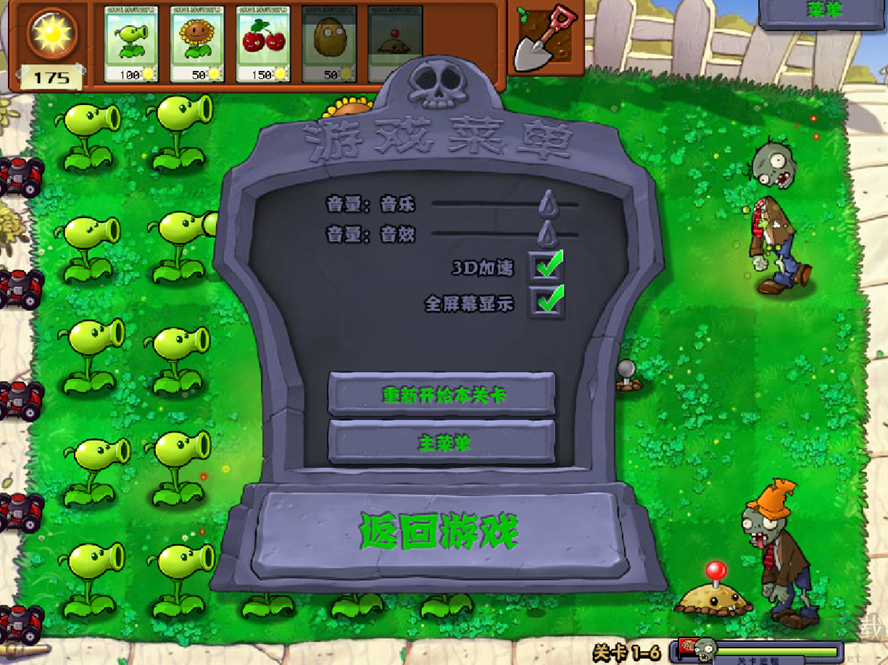 植物大戰(zhàn)僵尸2010年度版PC原版