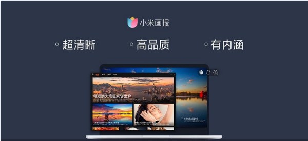 小米畫報電腦版下載