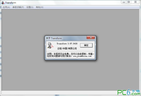 Transform坐標轉換軟件