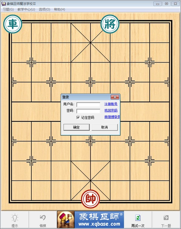 象棋巫師魔法學(xué)校2