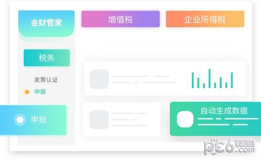 金財管家代賬版