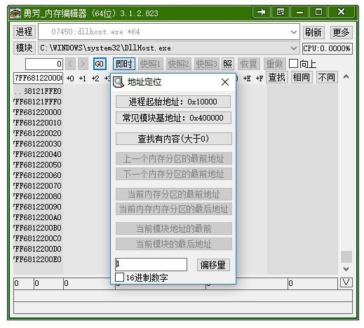 勇芳內(nèi)存編輯器