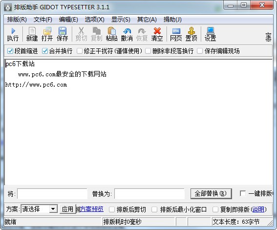 文章智能排版工具下載