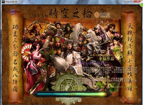 吞食天地時(shí)空之輪