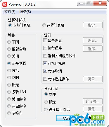 PowerOff(自動(dòng)關(guān)機(jī)軟件)