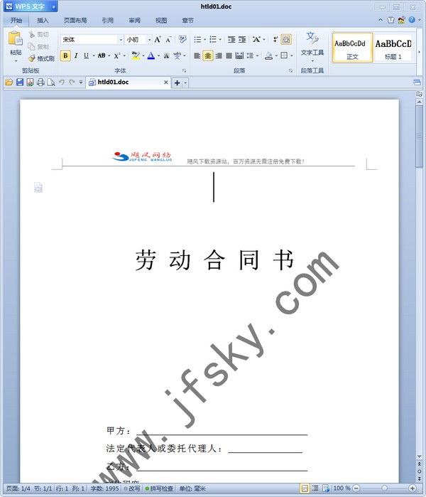 勞動(dòng)合同模板下載