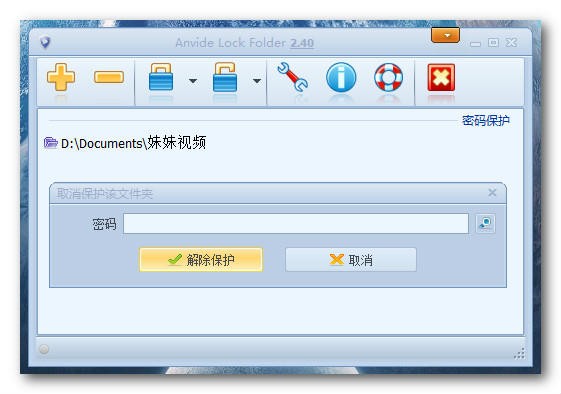 免費(fèi)加密隱藏文件夾