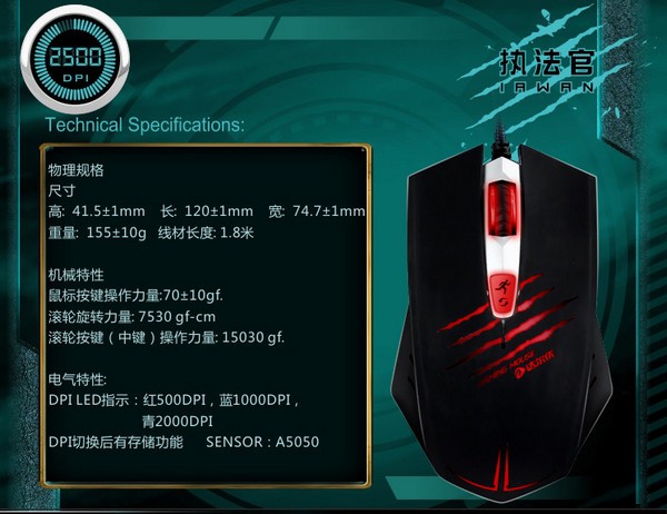 達爾優(yōu)執(zhí)法官鼠標驅(qū)動