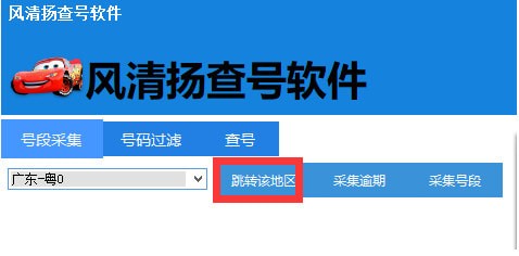 風(fēng)清揚(yáng)查號軟件