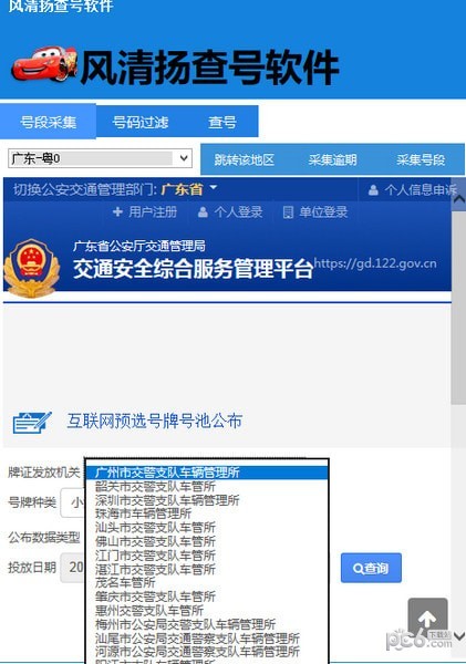 風(fēng)清揚(yáng)查號軟件