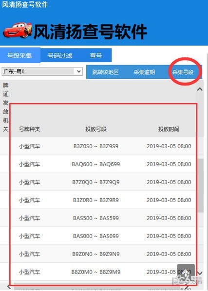 風(fēng)清揚(yáng)查號軟件