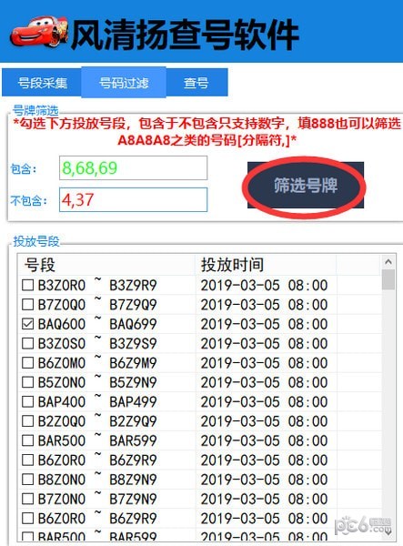 風(fēng)清揚(yáng)查號軟件
