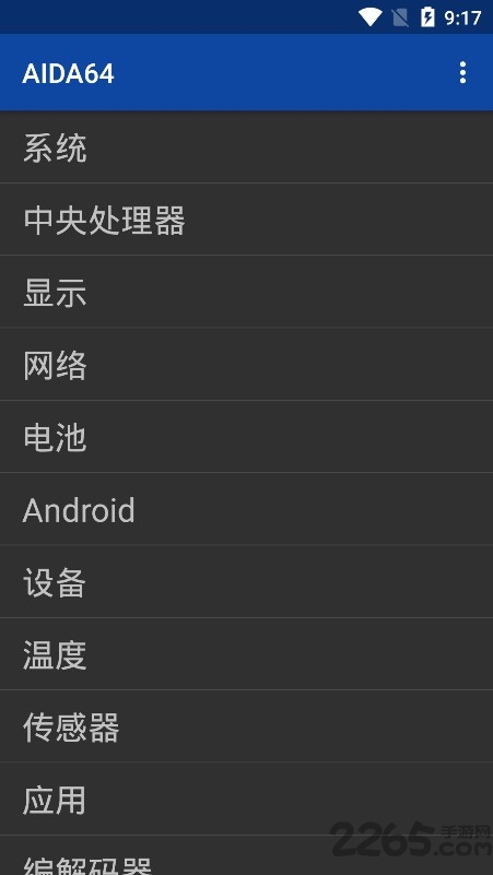 AIDA64安卓吾愛破解版