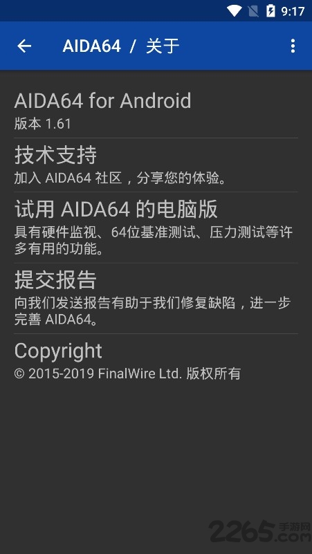 AIDA64安卓吾愛破解版