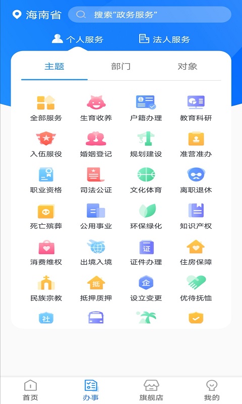 海南政務服務APP
