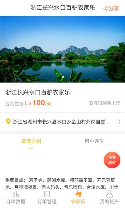 百驢旅游商家端APP