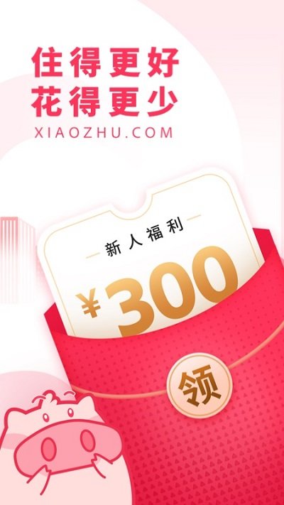 小豬名宿APP下載安裝