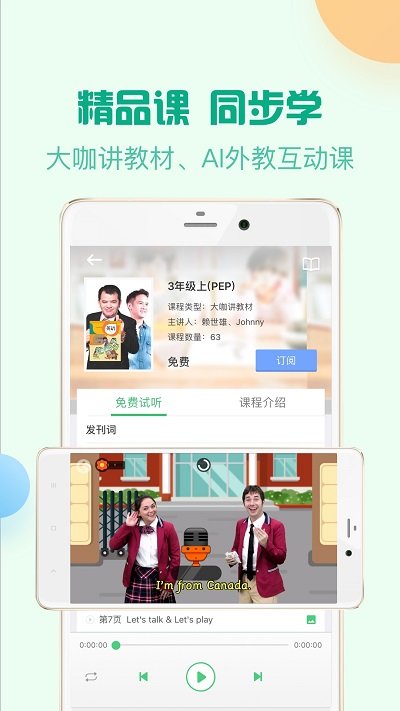 人教口語app免費(fèi)下載安裝