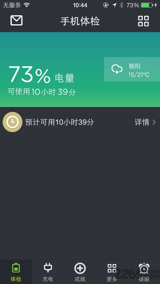 金山電池醫(yī)生專業(yè)版官方下載