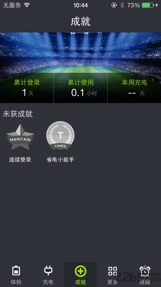 金山電池醫(yī)生APP專業(yè)版