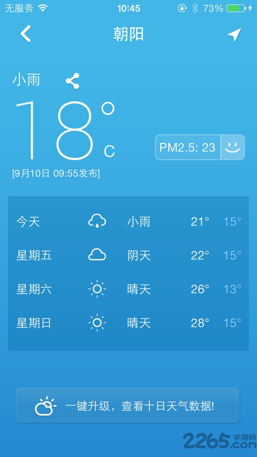 金山電池醫(yī)生APP專業(yè)版