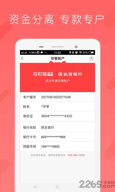 招財(cái)貓理財(cái)app下載