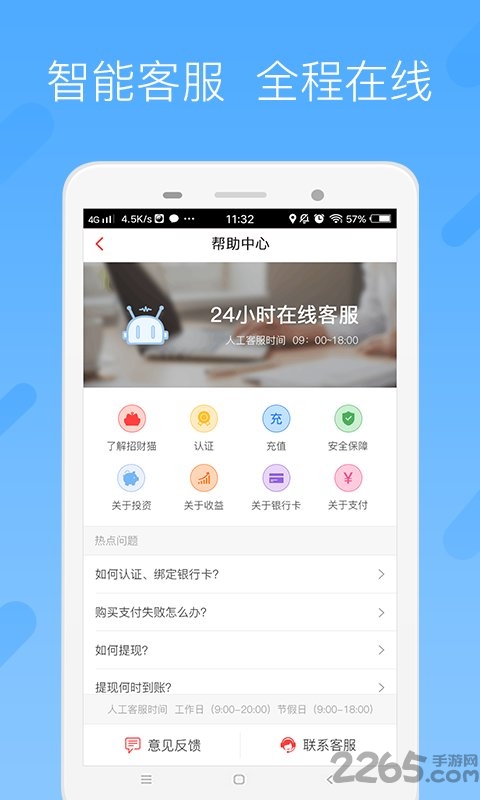 招財(cái)貓理財(cái)APP