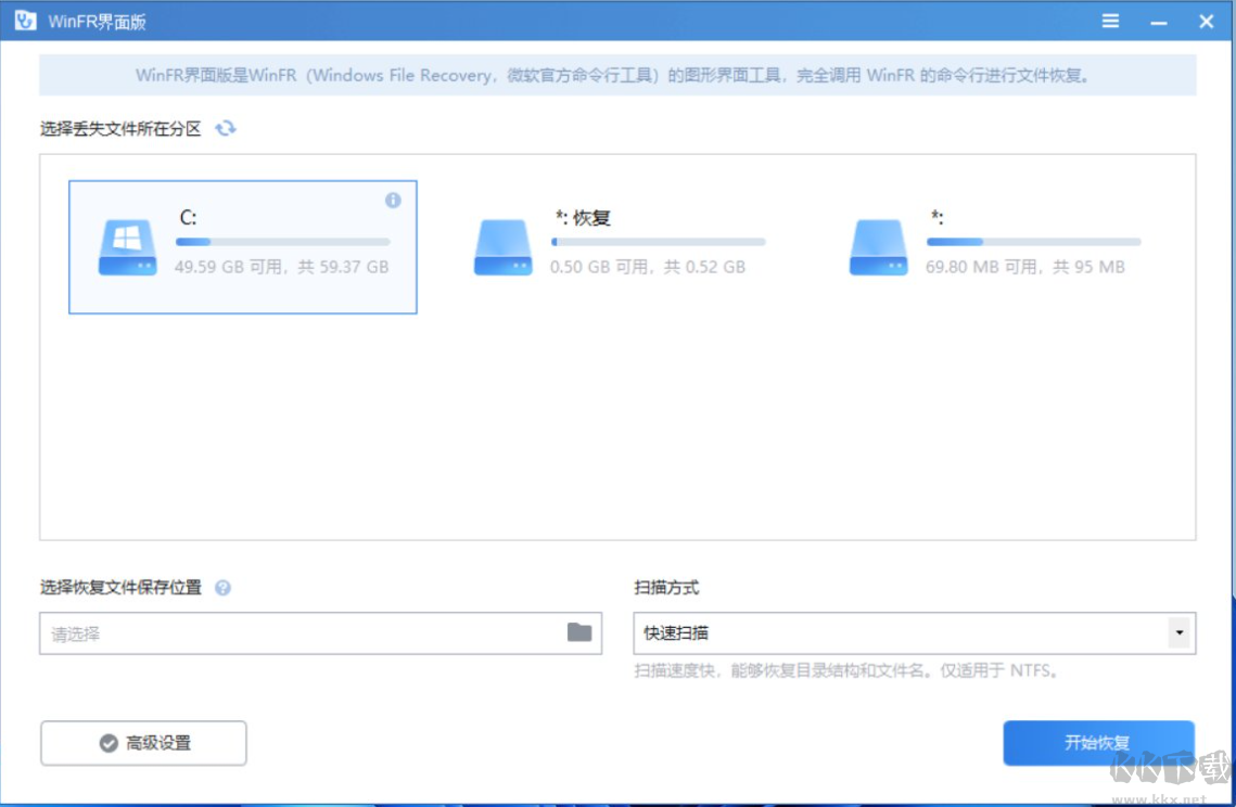 數(shù)據(jù)恢復(fù)軟件(Windows File Recovery)